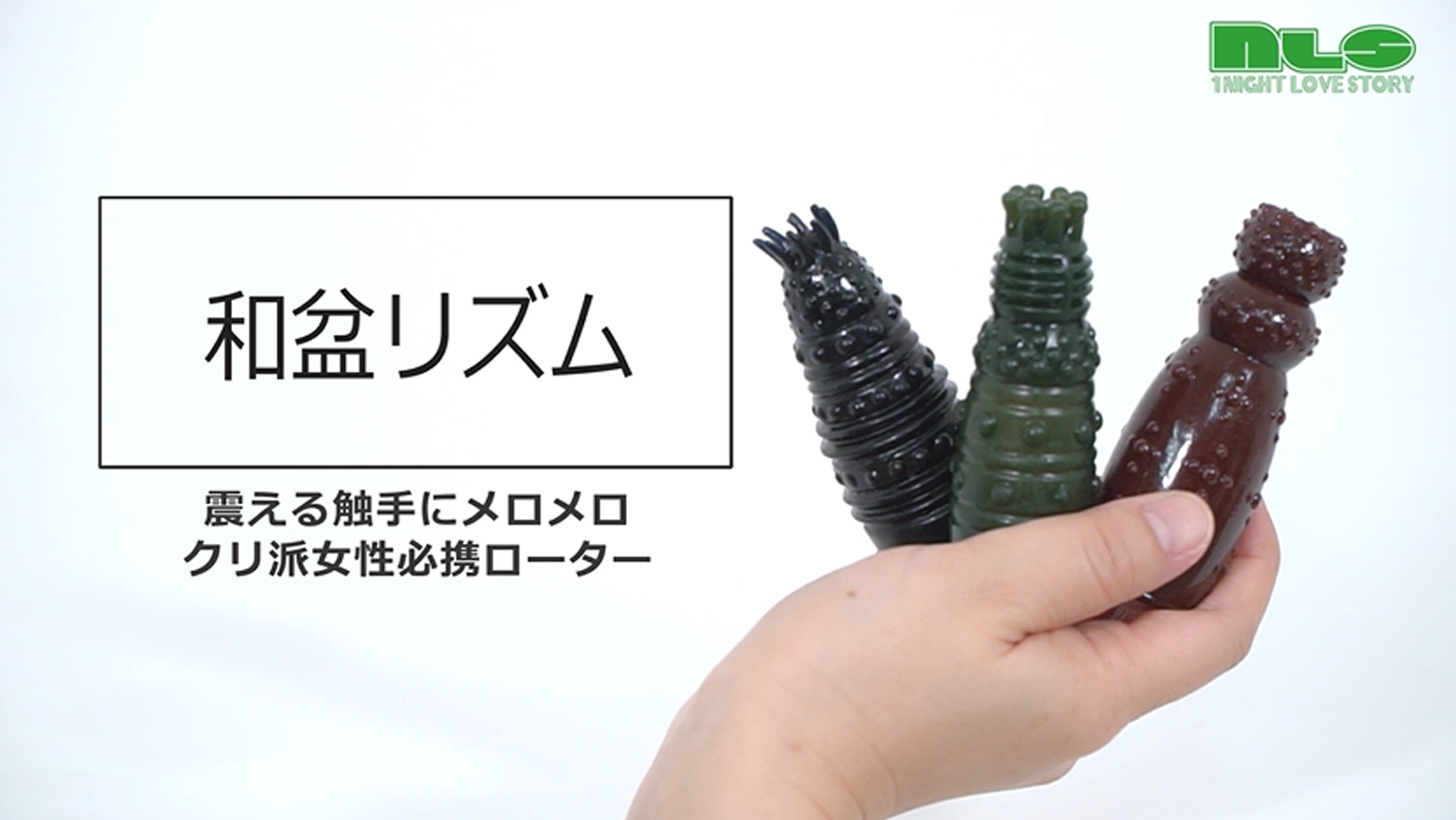 和盆リズム 商品動画
