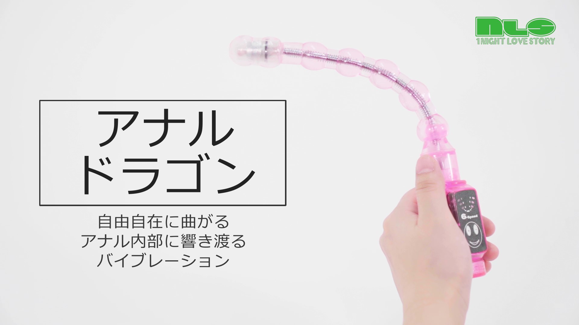 アナルドラゴン 商品動画
