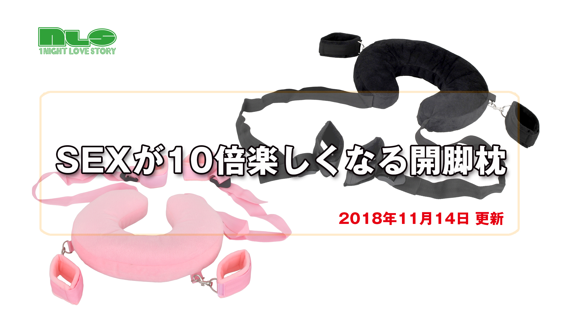 SEXが10倍楽しくなる開脚枕 商品動画